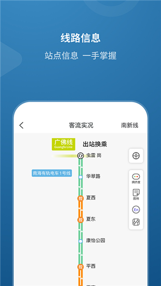 佛山地铁最新版下载-佛山地铁软件正版下载v1.2.9