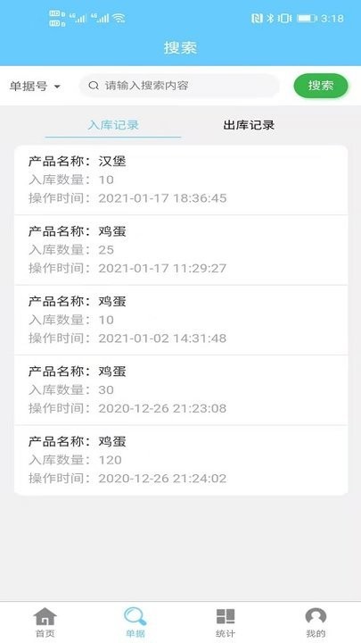 出入库管理手机版下载-出入库管理最新版下载v1.6.5
