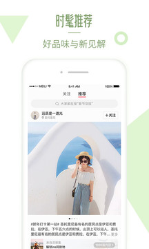 美丽说官方正版下载-美丽说纯净版下载v10.7.1.2480