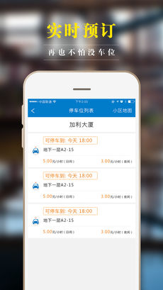 丁丁停车免费安装下载-丁丁停车客户端下载v3.6.6