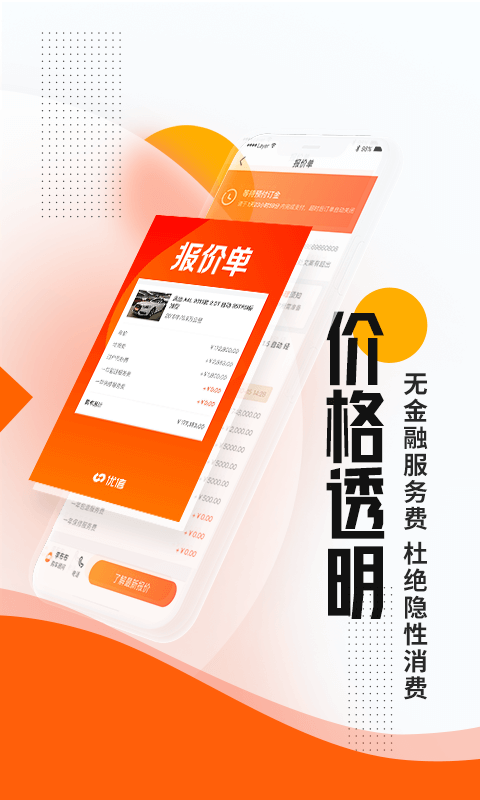 优信二手车直卖网卖车免费版下载-优信二手车直卖网卖车app下载v11.11.6