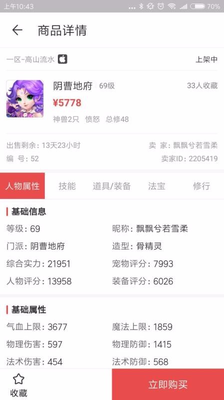 藏宝阁免登录下载-藏宝阁安卓版下载v5.58.0