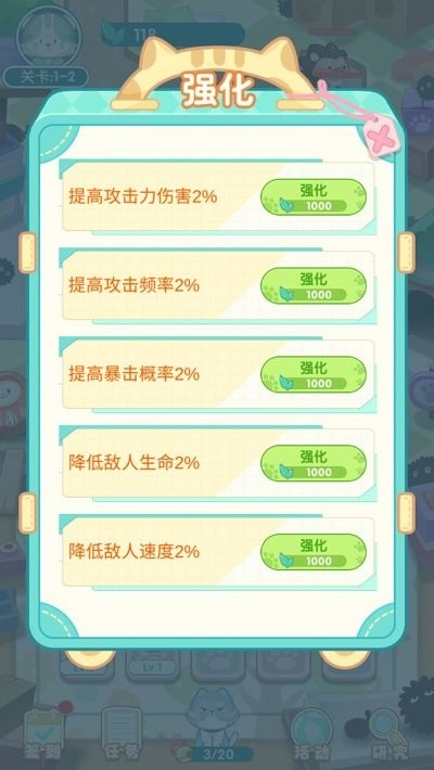 勇敢猫猫不怕困难正式版下载-勇敢猫猫不怕困难免广告下载v1.0.0