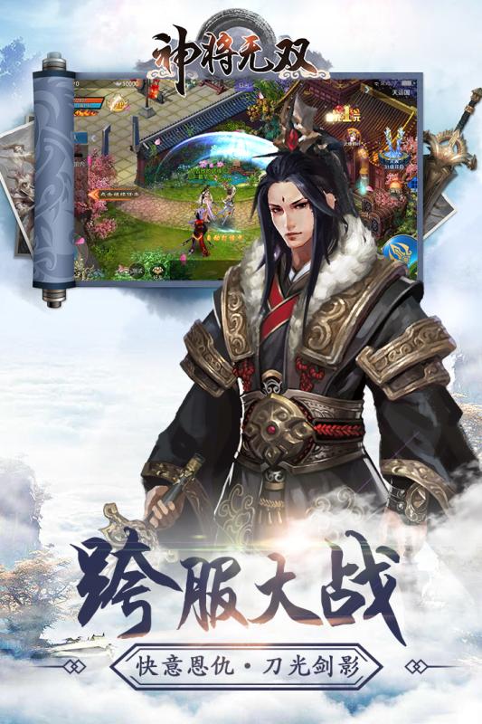 神将无双传奇官服下载-神将无双传奇最新版本2023下载v9.5.3
