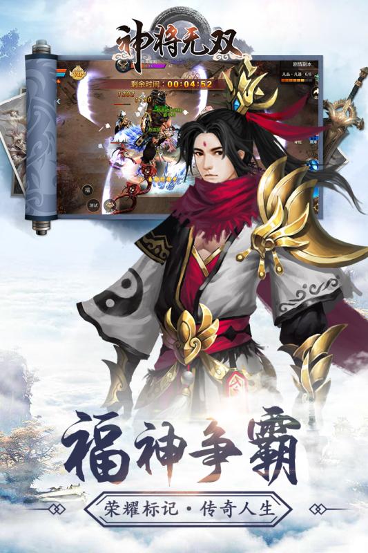 神将无双传奇官服下载-神将无双传奇最新版本2023下载v9.5.3