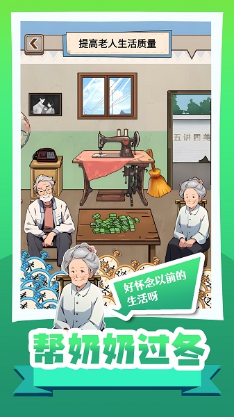 帮奶奶过冬最新版下载-帮奶奶过冬单机版下载v1.0