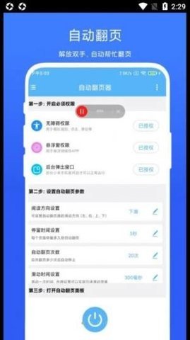 自动翻页器正版下载-自动翻页器免广告下载v1.0.3