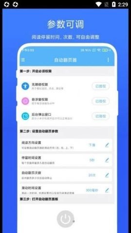 自动翻页器正版下载-自动翻页器免广告下载v1.0.3