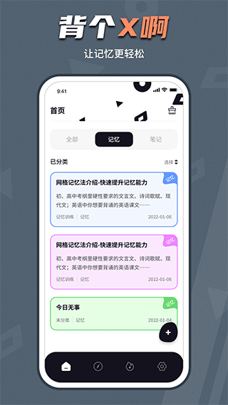 背个x啊内购版安卓版下载-背个x啊内购版正版下载v1.1.0