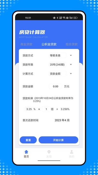 还款计算器官方版下载-还款计算器免登录下载v1.0.0