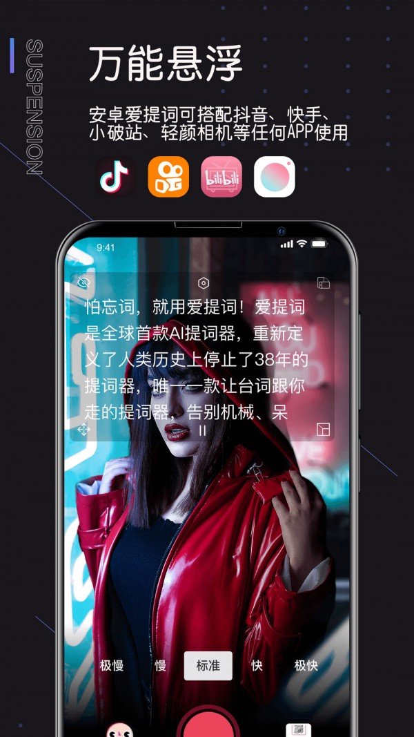 爱提词专业版下载-爱提词纯净版下载v2.3.6