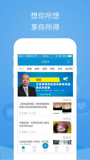 牙医秀软件正版下载-牙医秀app下载v3.6.14