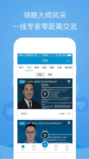 牙医秀软件正版下载-牙医秀app下载v3.6.14
