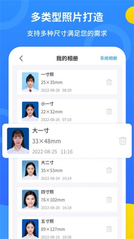 蓝底证件照免登录下载-蓝底证件照2024下载v2.2.5