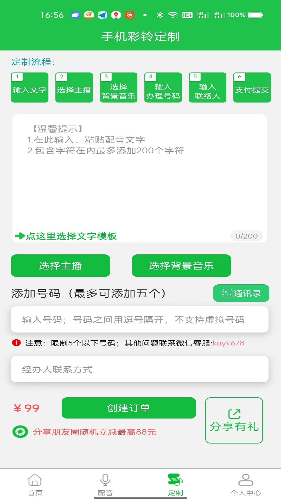 UU铃声正版下载-UU铃声专业版下载v1.0.0