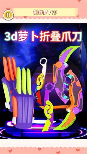金刚爪萝卜刀2024下载-金刚爪萝卜刀原版下载v1.0