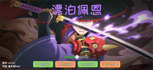 漂泊佩恩中文版下载-漂泊佩恩安卓版下载v1.0.5