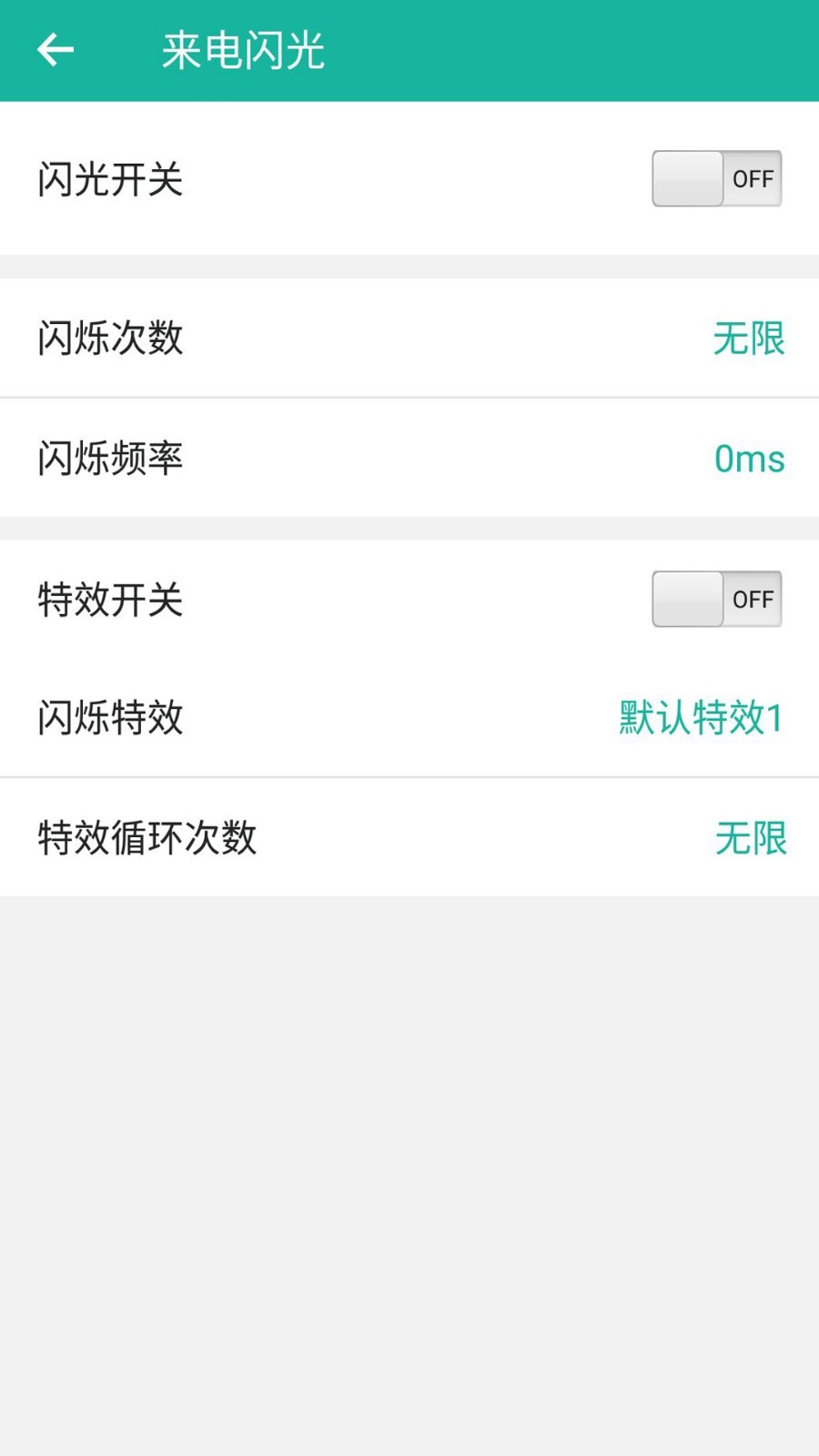 来电闪免广告下载-来电闪app下载v9.8.8