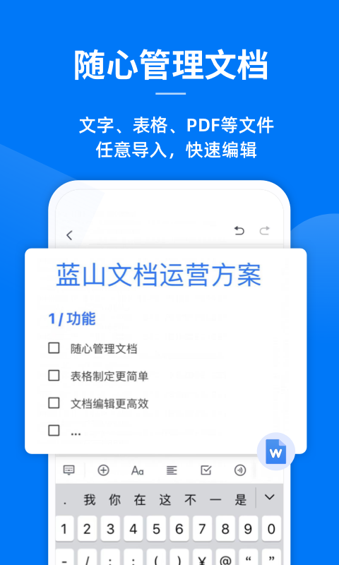 蓝山office免登录下载-蓝山office最新版下载v1.4.6