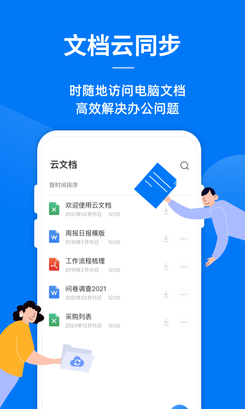 蓝山office免登录下载-蓝山office最新版下载v1.4.6