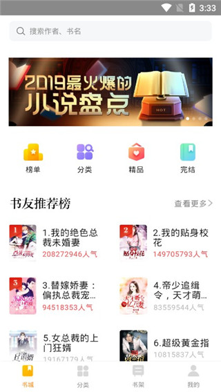 南瓜小说阅读器客户端下载-南瓜小说阅读器安卓版下载v2.1.3