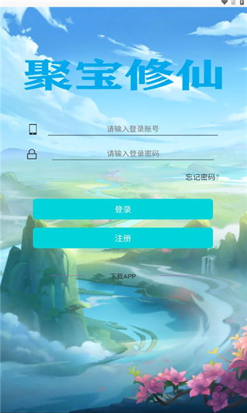 聚宝修仙红包版官方正版下载-聚宝修仙红包版正版下载v1.0.0