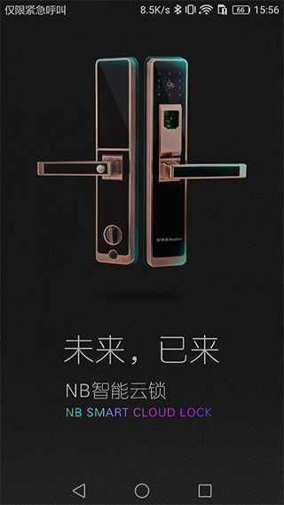荣事达智享家手机版下载-荣事达智享家免费版下载v2.0.9