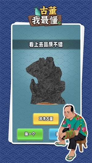 古董我最懂游戏下载-古董我最懂手游正版下载v1.0.2