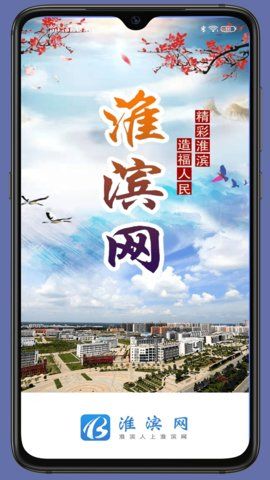 淮滨网官方版下载-淮滨网专业版下载v2.0.3
