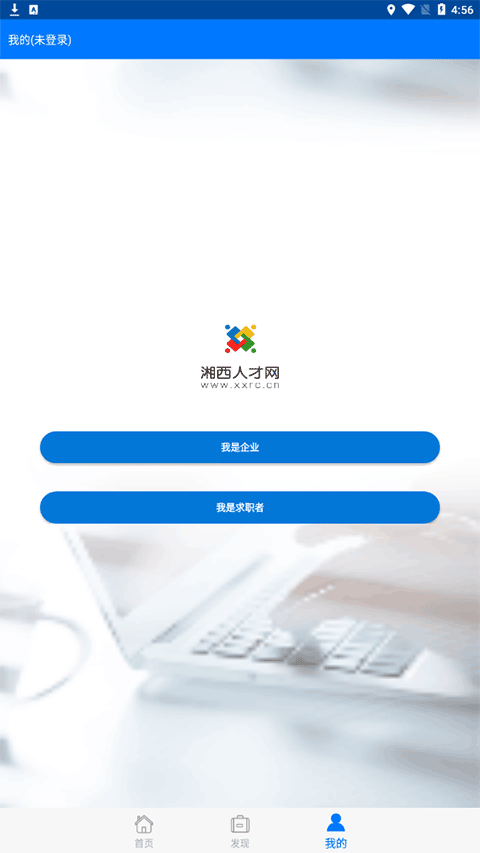 湘西人才网app下载-湘西人才网免广告下载v2.5.6