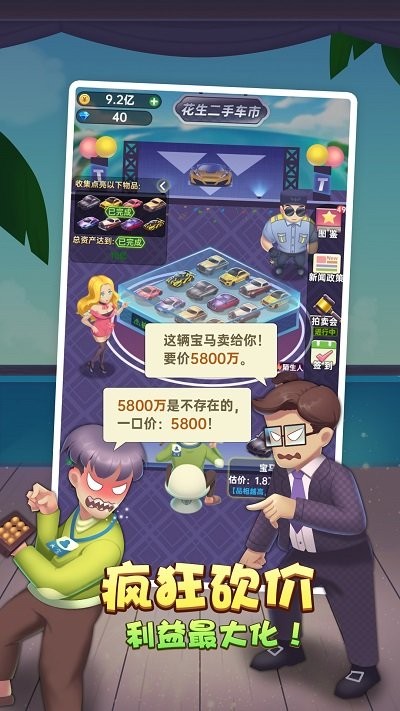 奸商模拟器免费版中文版下载-奸商模拟器免费版游戏下载v1.0.0
