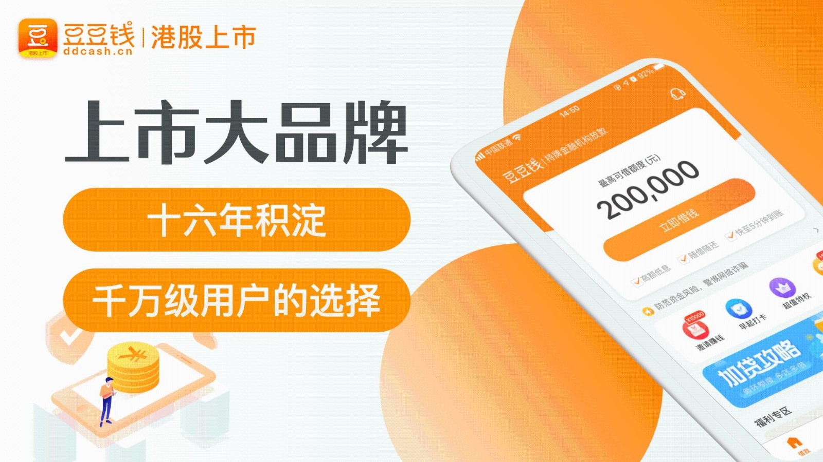 豆豆钱官方版下载-豆豆钱最新版本2024下载v7.2.5