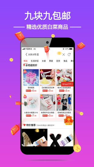 优惠券超人软件下载-优惠券超人手机版下载v3.8.1