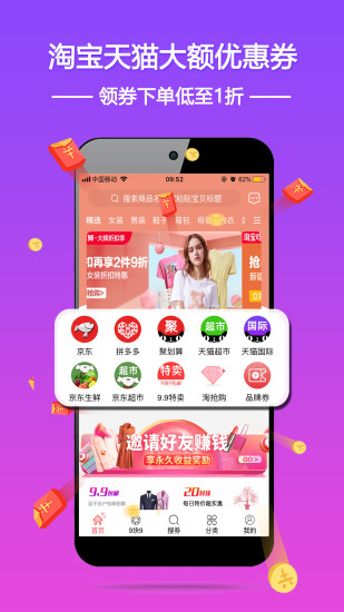 优惠券超人软件下载-优惠券超人手机版下载v3.8.1