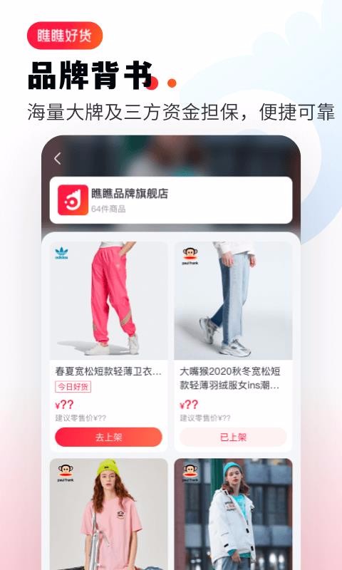 瞧瞧好货软件下载-瞧瞧好货免费安装下载v2.3.1