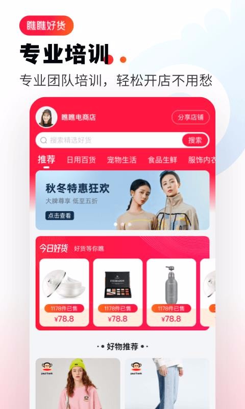 瞧瞧好货软件下载-瞧瞧好货免费安装下载v2.3.1