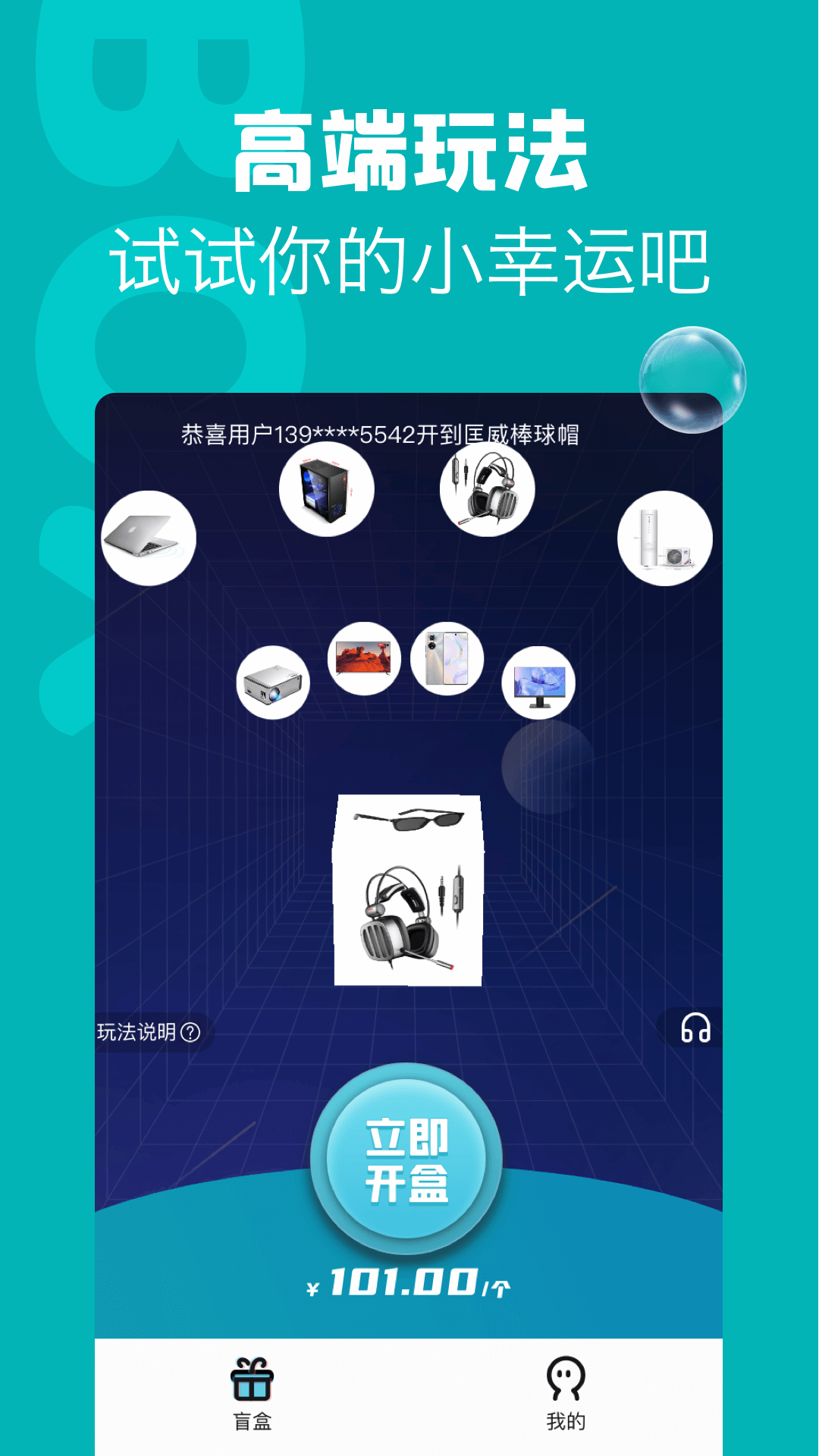 潮物盲盒软件正版下载-潮物盲盒安卓版下载v1.1.3