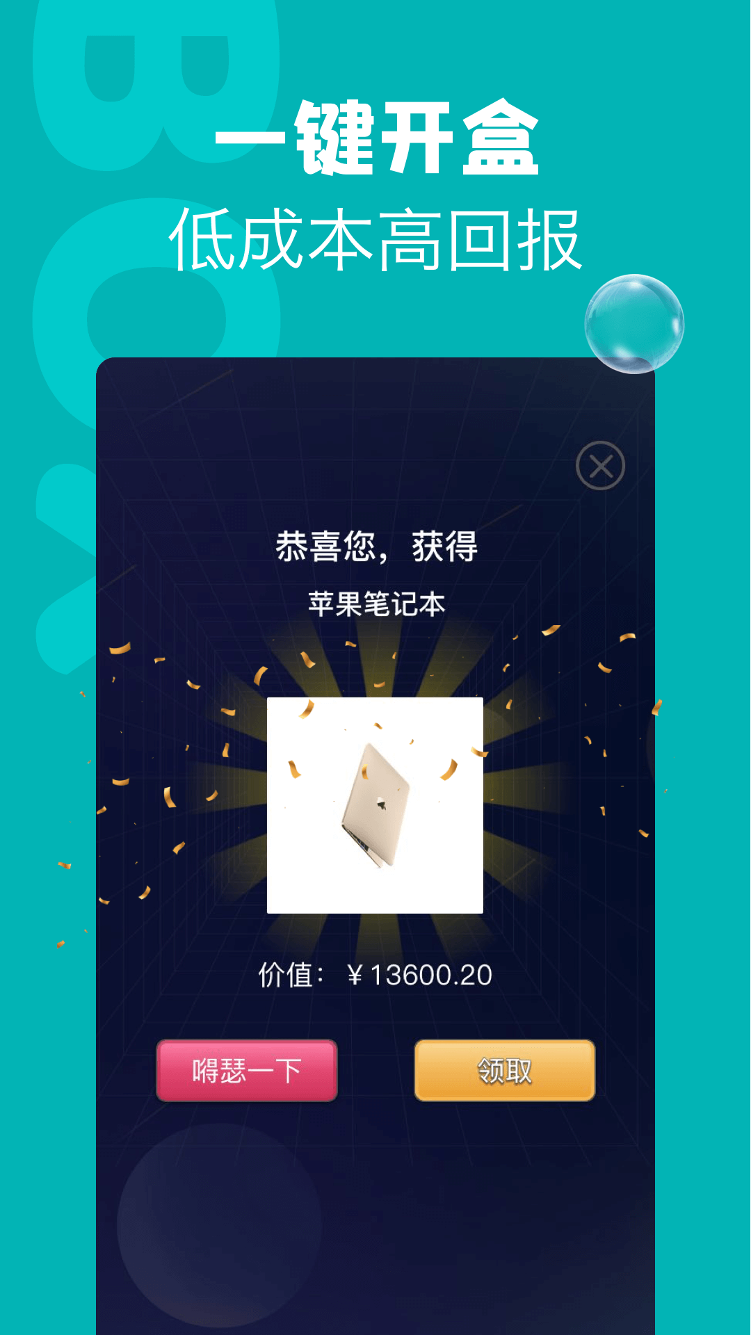 潮物盲盒软件正版下载-潮物盲盒安卓版下载v1.1.3