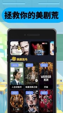 美剧迷鸟免登录下载-美剧迷鸟安卓版下载v0.0.25