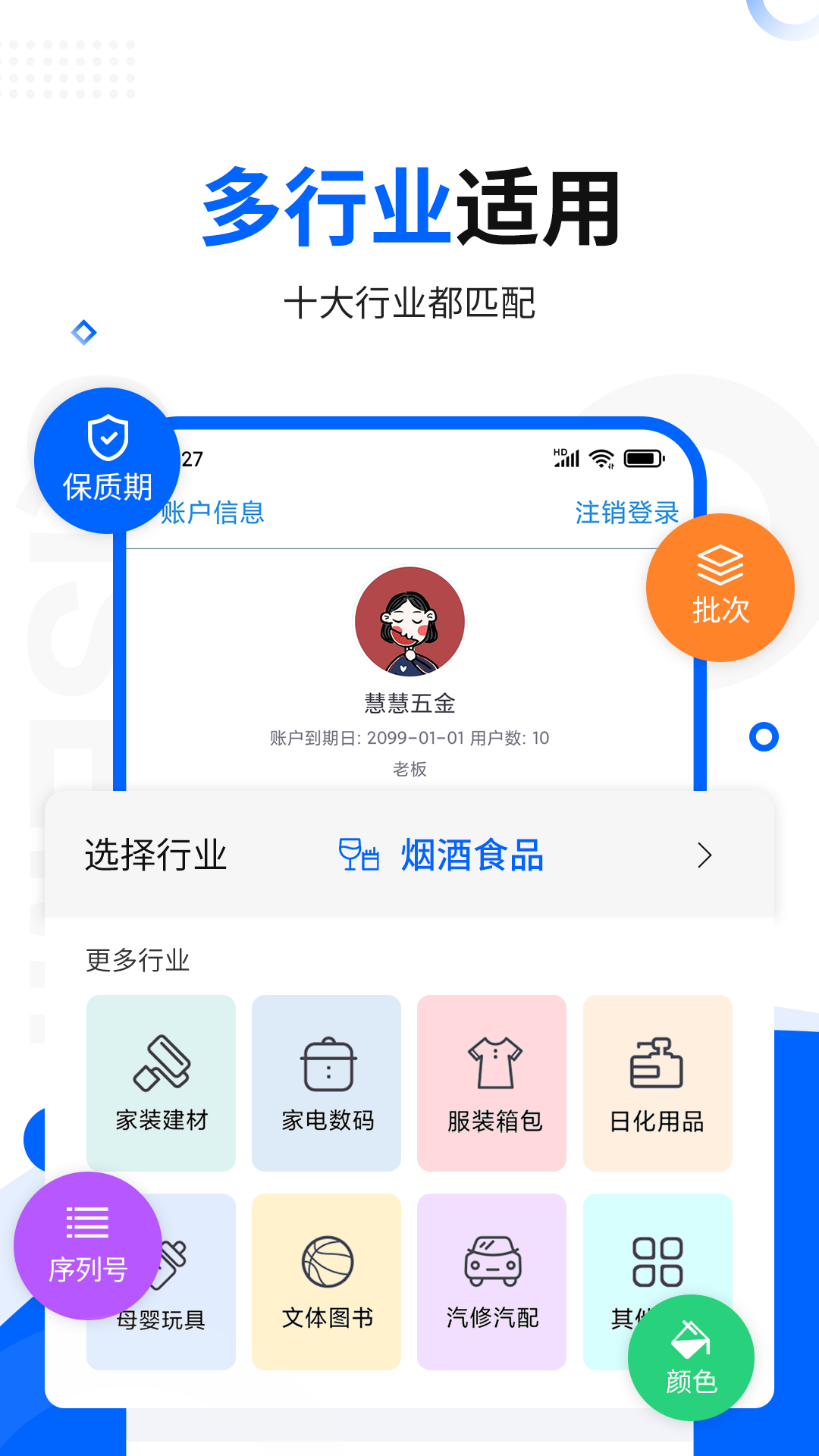 智慧商贸进销存免费免登录下载-智慧商贸进销存免费最新版本2024下载v9.23.0