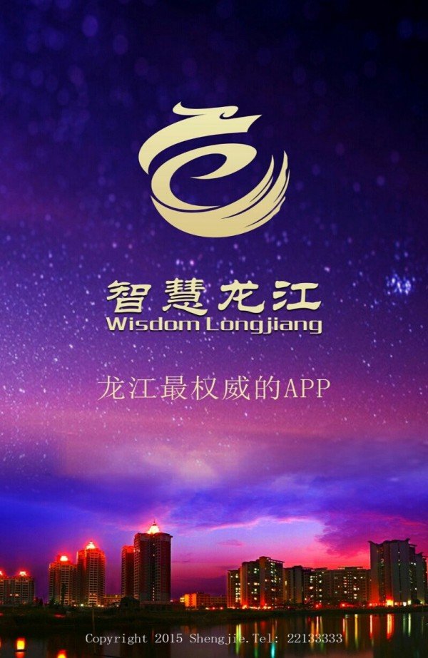 智慧龙江安卓版下载-智慧龙江正版下载v5.0.1