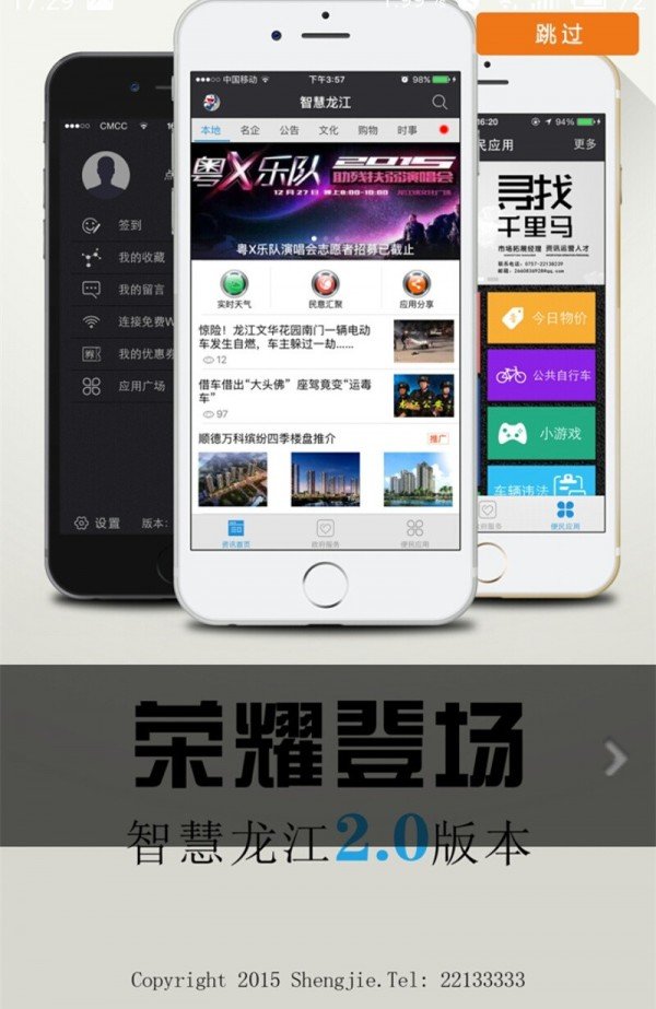 智慧龙江安卓版下载-智慧龙江正版下载v5.0.1