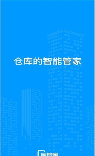 库管家官方版下载-库管家专业版下载v1.1.2