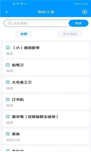 库管家官方版下载-库管家专业版下载v1.1.2
