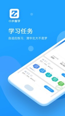 小步智学2024下载-小步智学安卓版下载v1.4.9