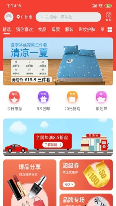 集小鲜官网正版下载-集小鲜app下载v1.0.0