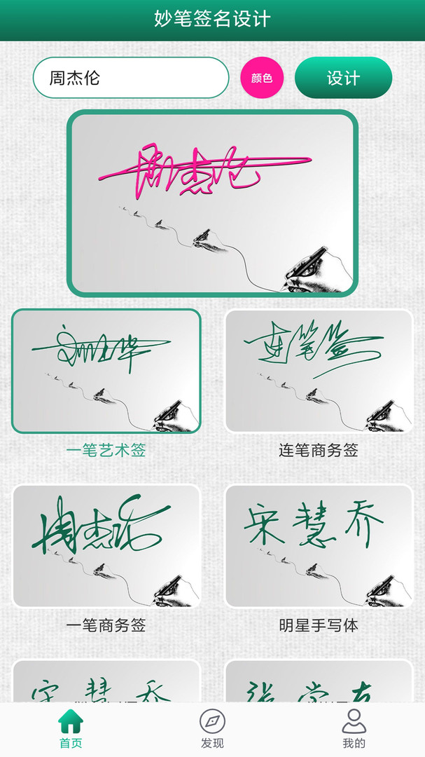 妙笔签名设计官网正版下载-妙笔签名设计官网版下载v1.0.8