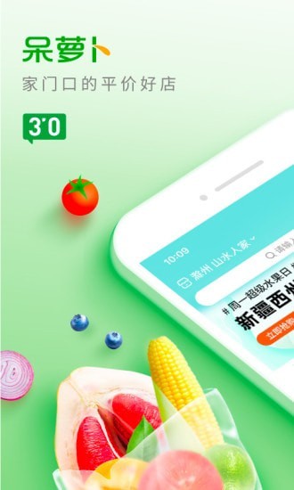 呆萝卜软件正版下载-呆萝卜软件下载v2.4.1