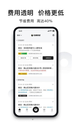拉蜂货运正版下载-拉蜂货运软件正版下载v1.0.56