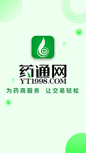 药通网最新版本2024下载-药通网专业版下载v3.0.0